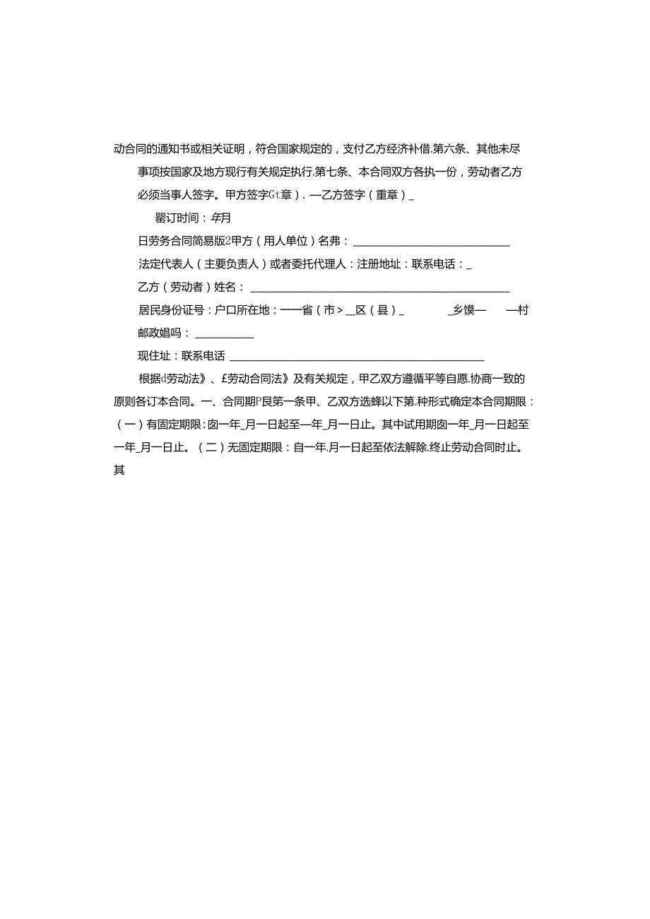 劳务合同简易版.docx_第2页