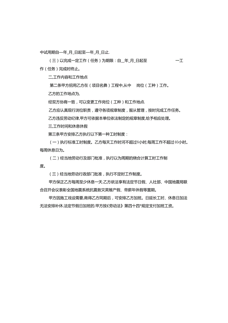 劳务合同简易版.docx_第3页