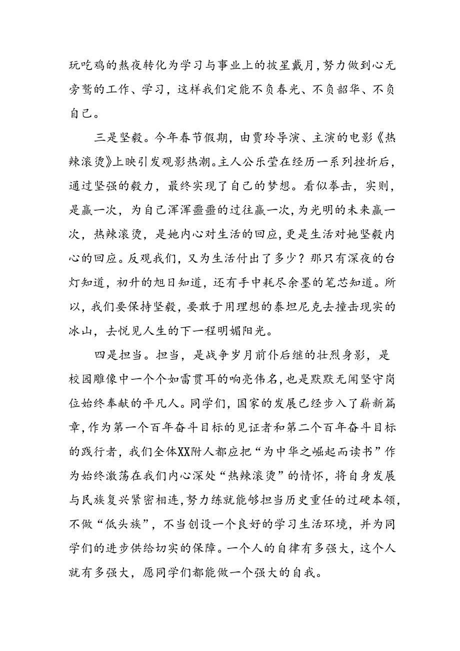 18篇中心小学2024年季开学典礼校长致辞.docx_第2页