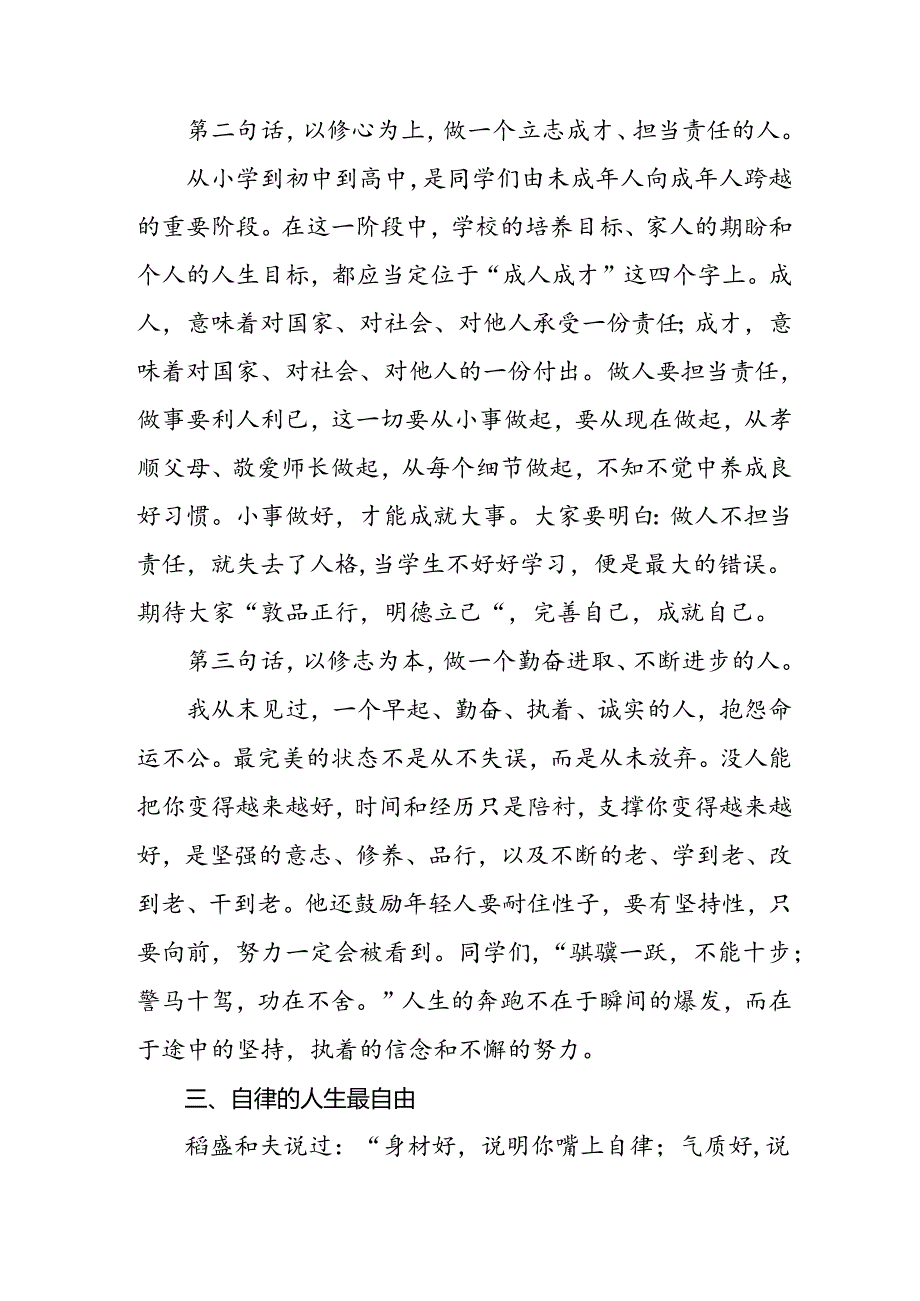 18篇中心小学2024年季开学典礼校长致辞.docx_第3页