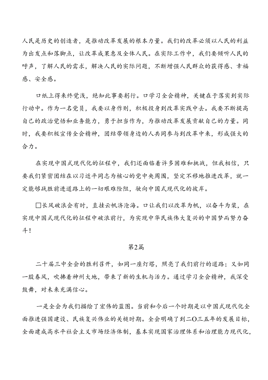 2024年二十三中全会精神发言材料八篇.docx_第2页