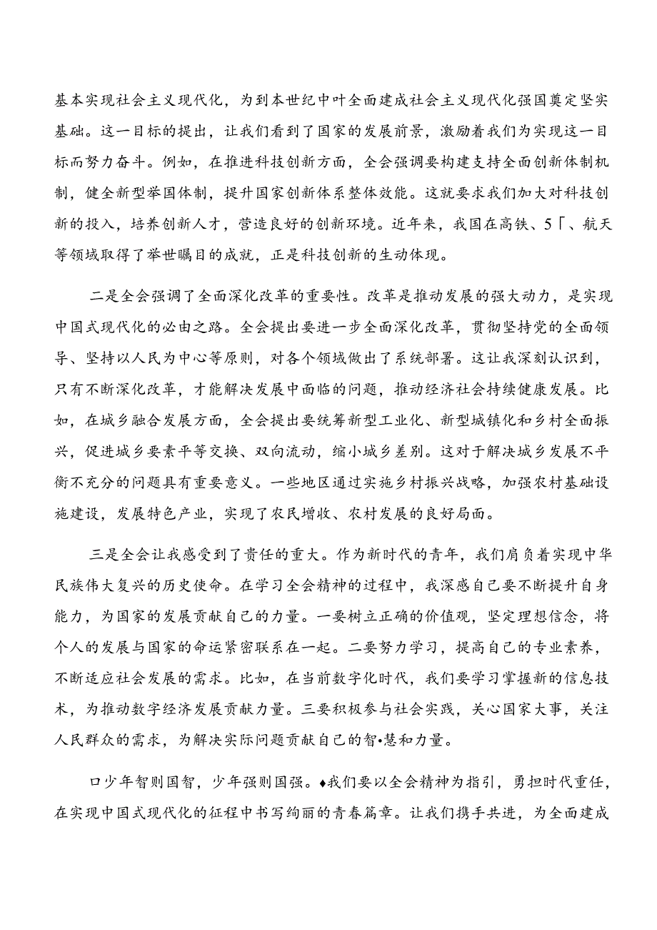2024年二十三中全会精神发言材料八篇.docx_第3页