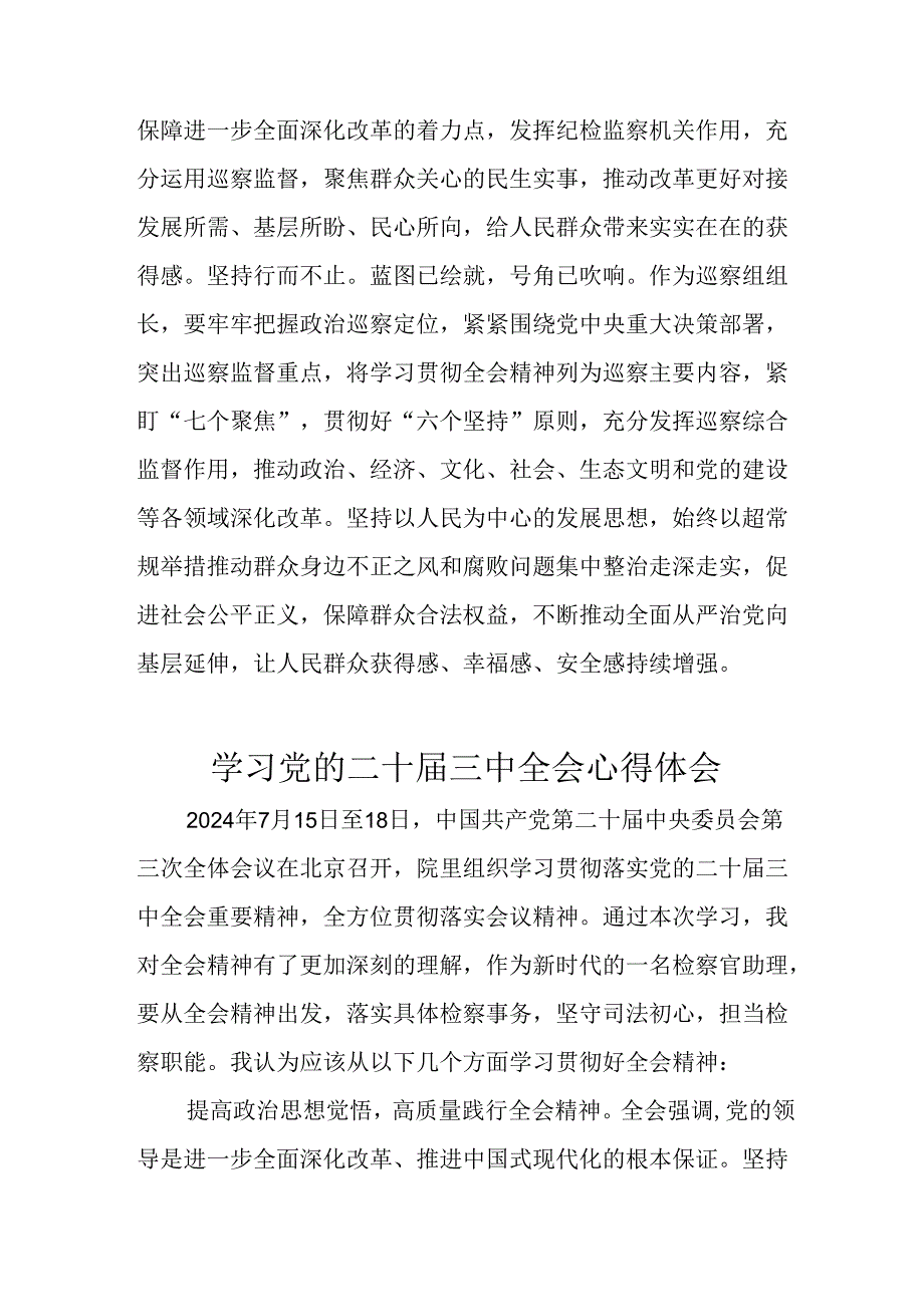 学习2024年学习党的二十三中全会个人心得体会 （6份）.docx_第3页