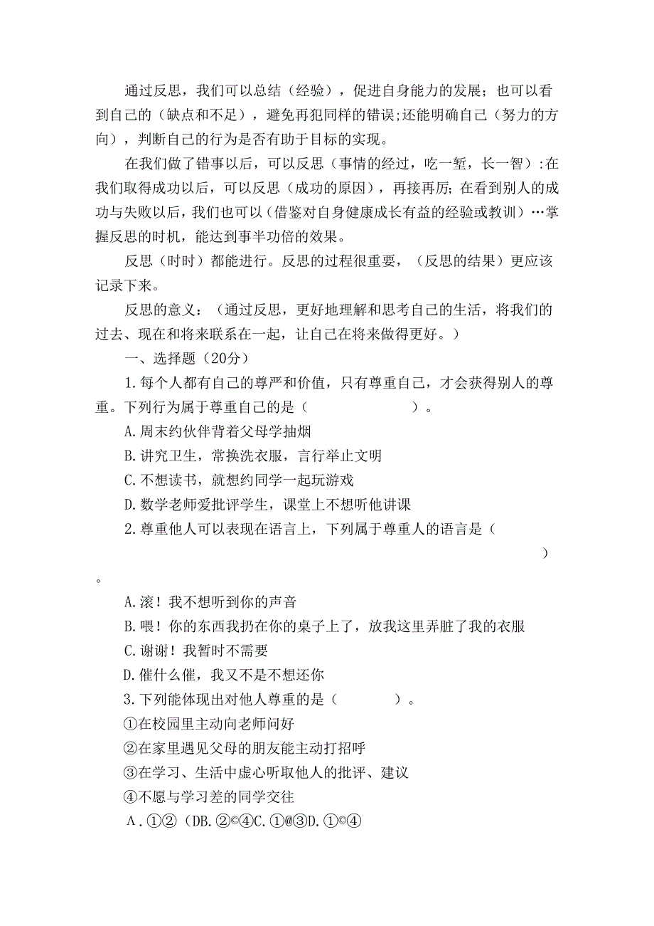 六年级下册第一单元《完善自我 健康成长》知识梳理+质量检测卷（含答案）.docx_第2页