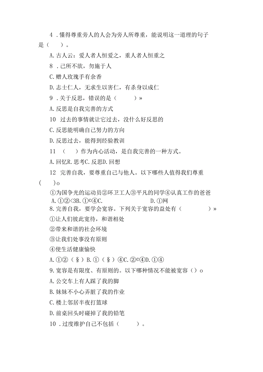 六年级下册第一单元《完善自我 健康成长》知识梳理+质量检测卷（含答案）.docx_第3页