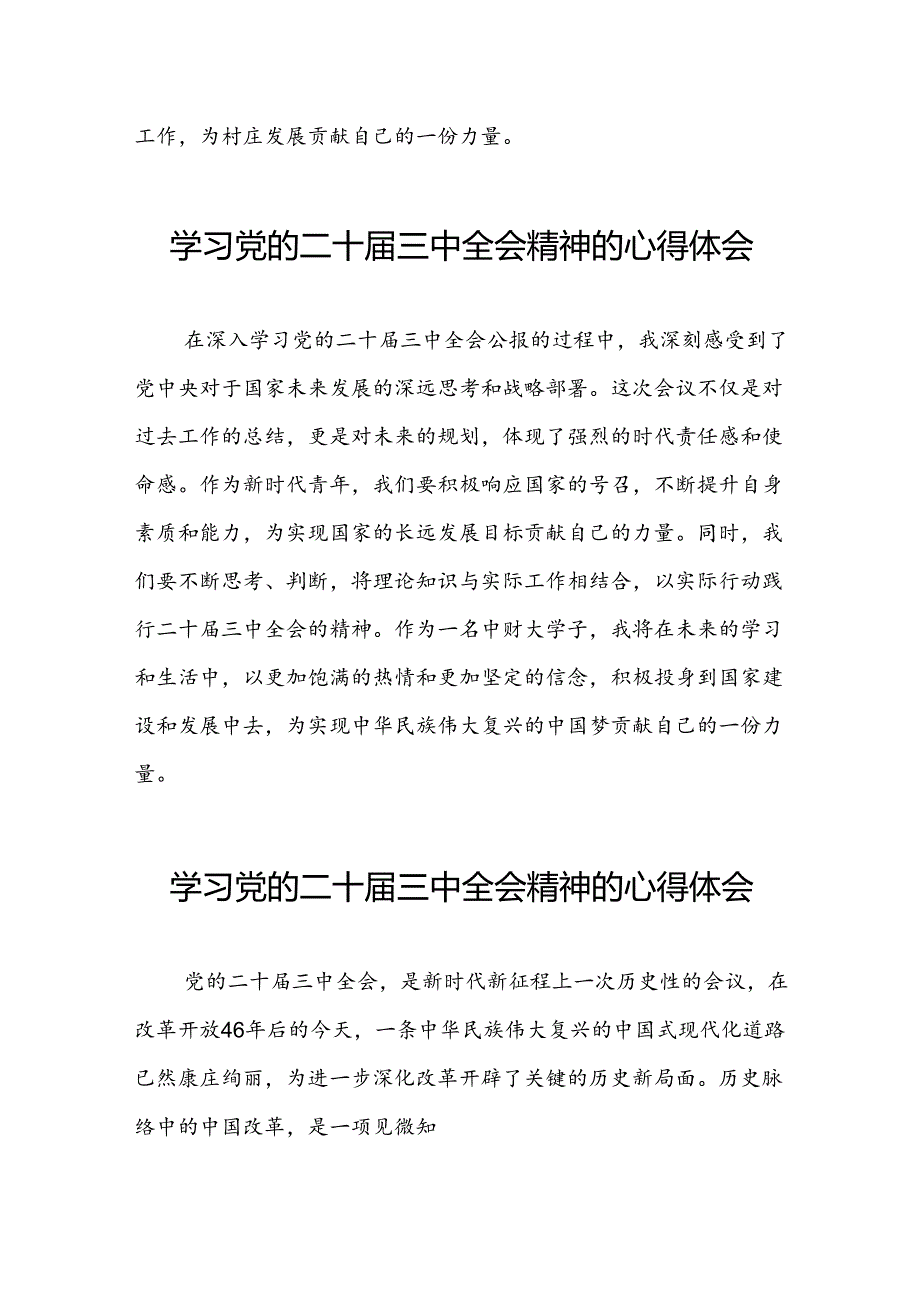 关于二十三中全会精神的心得体会精品.docx_第1页