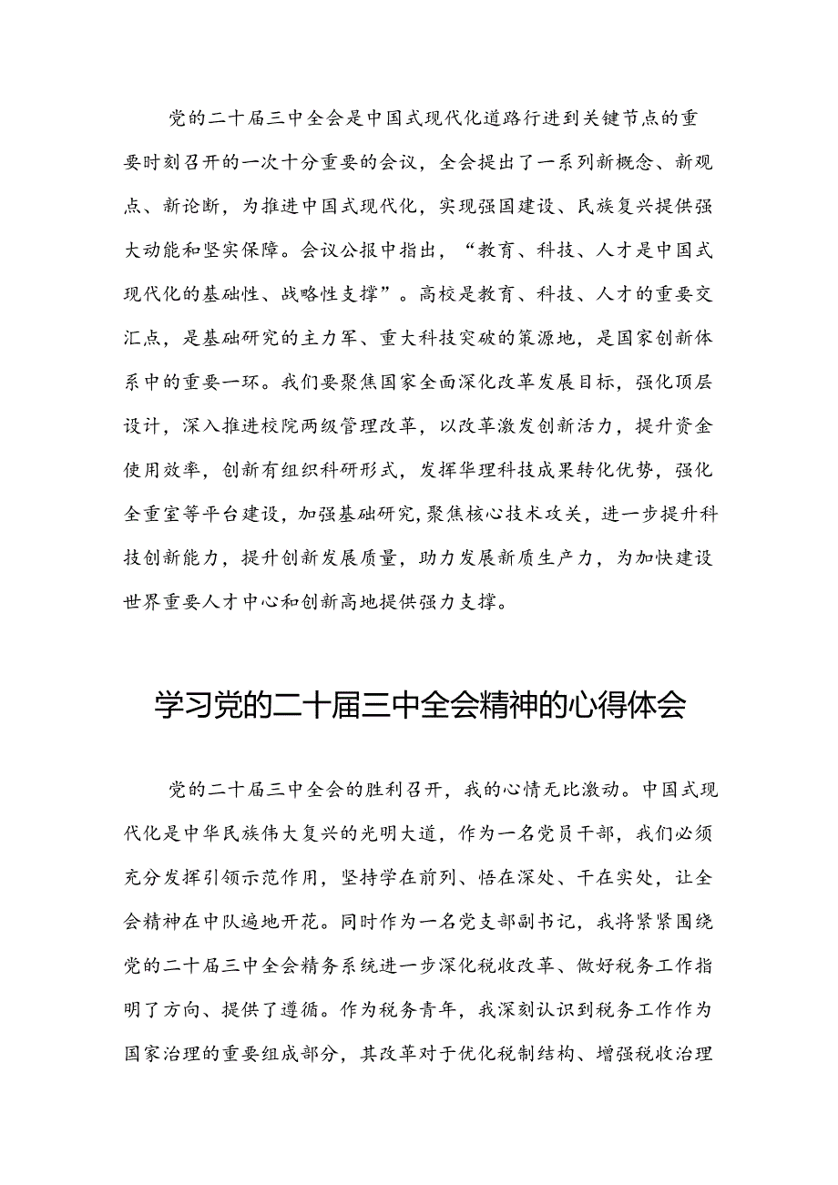 关于二十三中全会精神的心得体会精品.docx_第2页