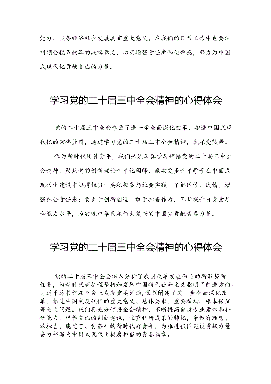 关于二十三中全会精神的心得体会精品.docx_第3页