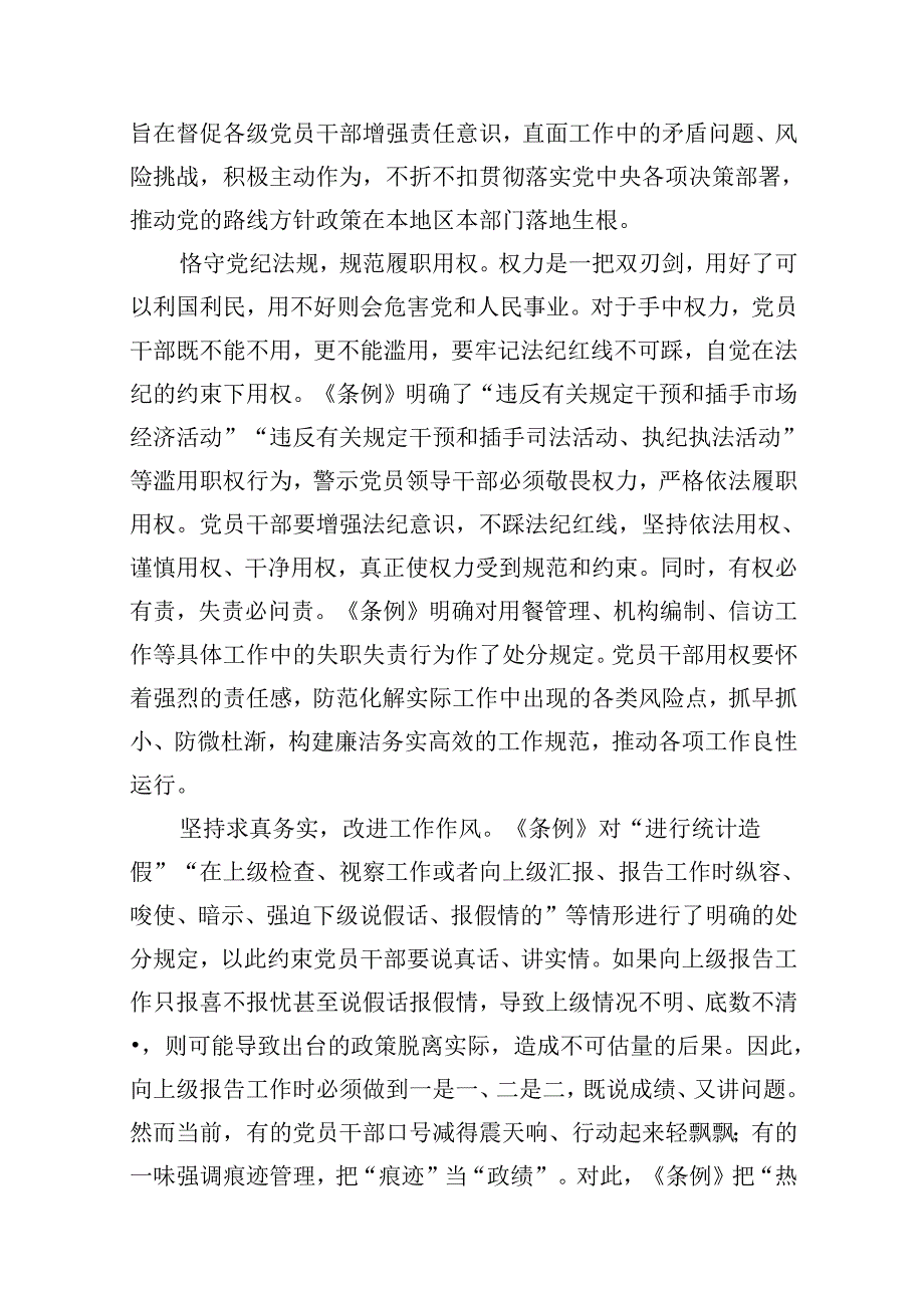 （11篇）2024年围绕“工作纪律和生活纪律”研讨发言参考范文.docx_第3页