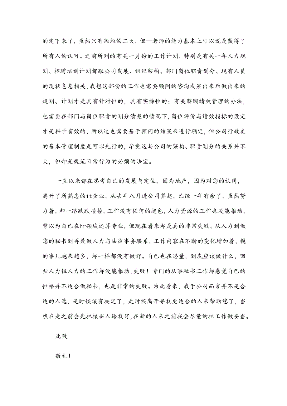 2024实习生简短的辞职申请书（32篇）.docx_第2页