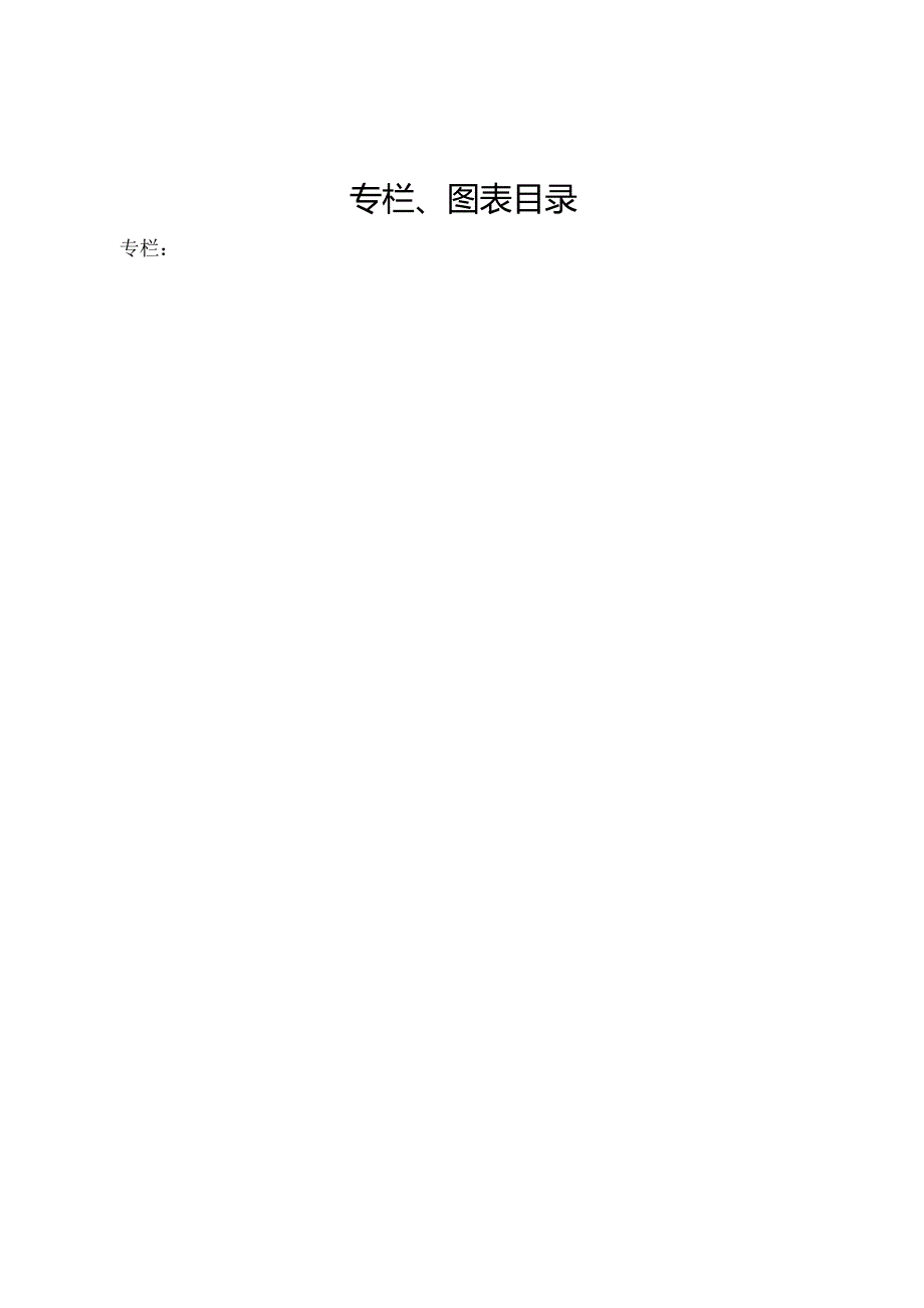 安庆市国民经济和社会发展第十四个五年规划和 2035 年远景目标纲要.docx_第3页