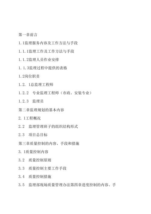 市政监理技术标.docx