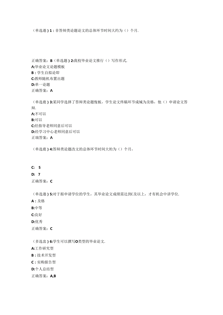 大工20新上《毕业论文(设计)写作指导》补考在线测试38177答案.docx_第1页