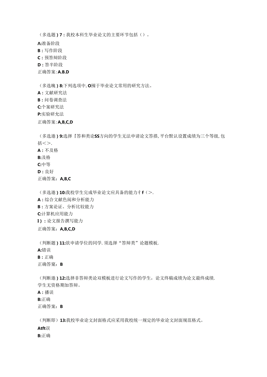 大工20新上《毕业论文(设计)写作指导》补考在线测试38177答案.docx_第2页