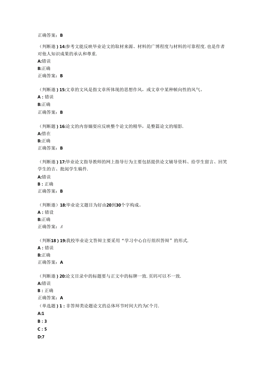 大工20新上《毕业论文(设计)写作指导》补考在线测试38177答案.docx_第3页