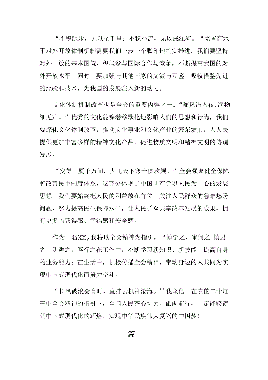 2024二十三中全会精神——以全会精神为指引担当作为促发展的研讨材料、心得体会7篇.docx_第2页