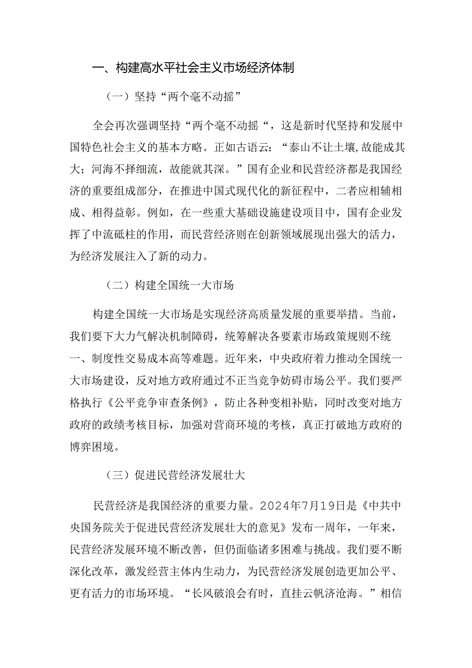 2024二十三中全会精神——以全会精神为指引担当作为促发展的研讨材料、心得体会7篇.docx_第3页