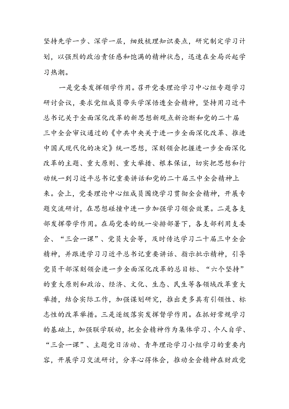 党委关于学习贯彻党的二十三中全会精神情况的汇报2篇.docx_第2页