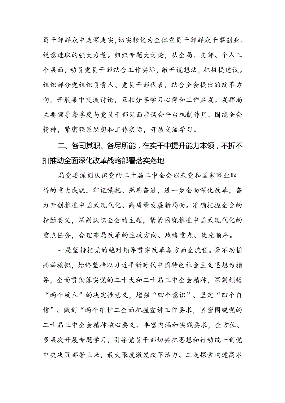 党委关于学习贯彻党的二十三中全会精神情况的汇报2篇.docx_第3页