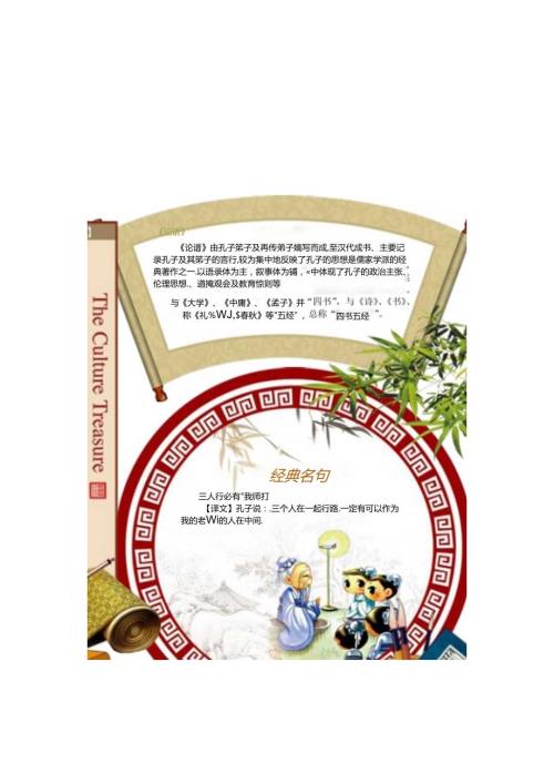 手抄报小报国学经典1.docx