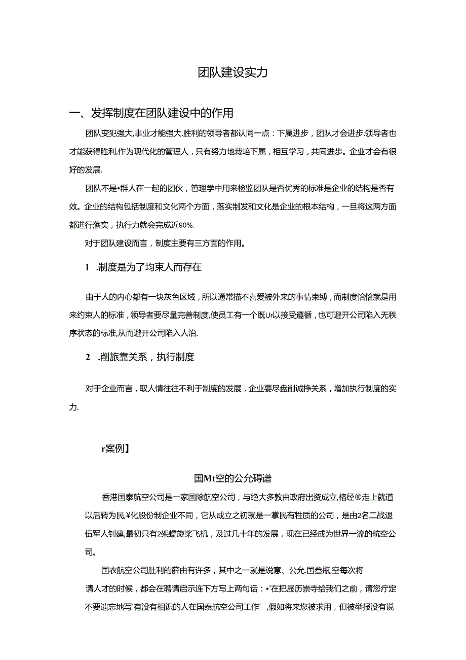 团队建设能力.docx_第1页