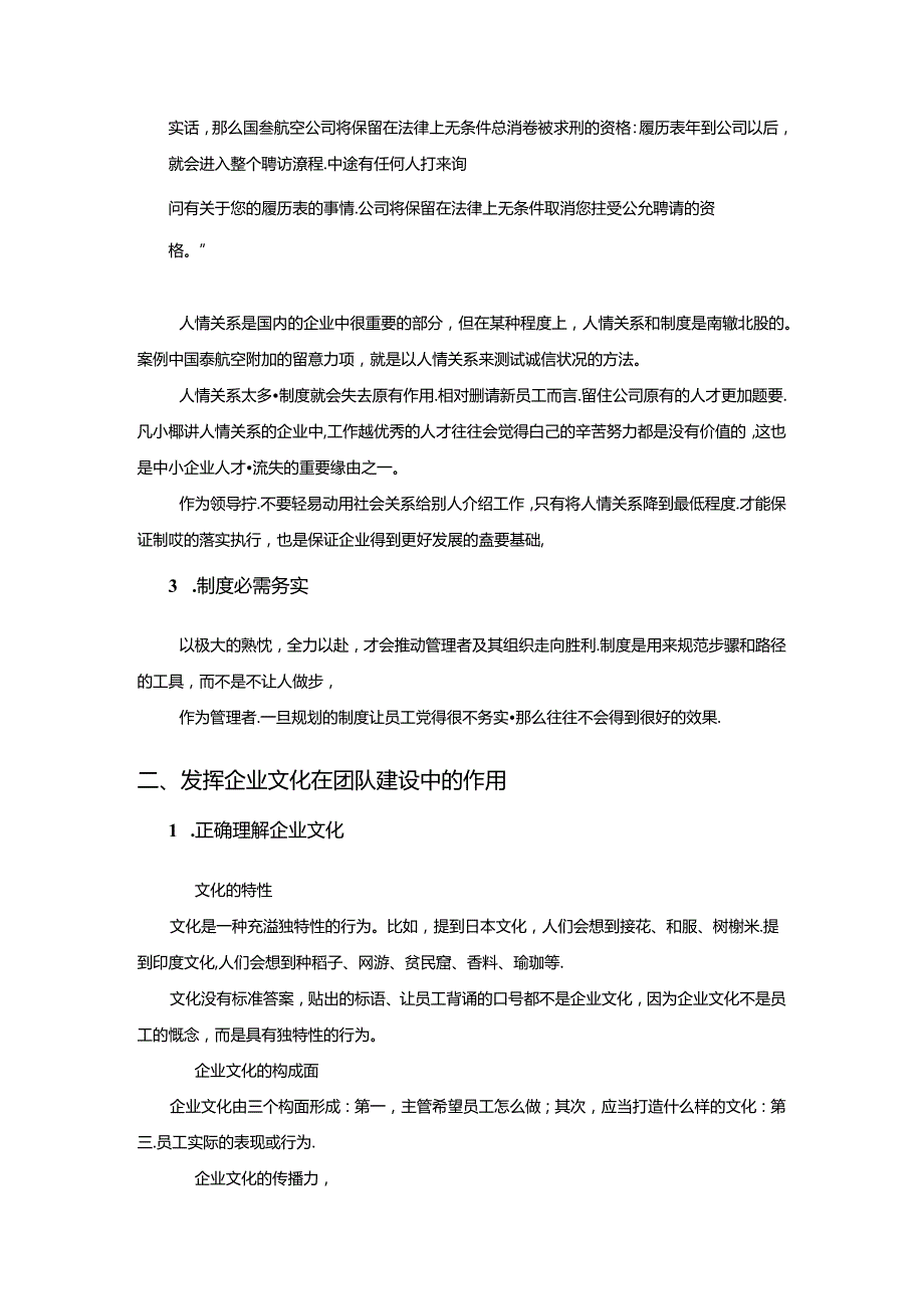 团队建设能力.docx_第2页