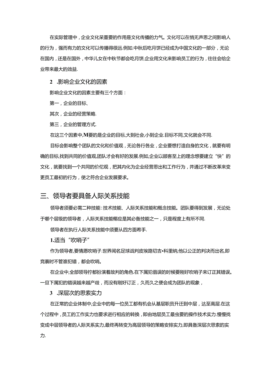 团队建设能力.docx_第3页