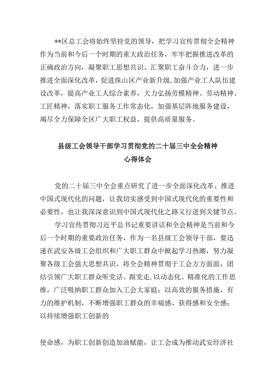 总工会干部学习贯彻党的二十三中全会精神心得体会8篇（精选）.docx_第2页
