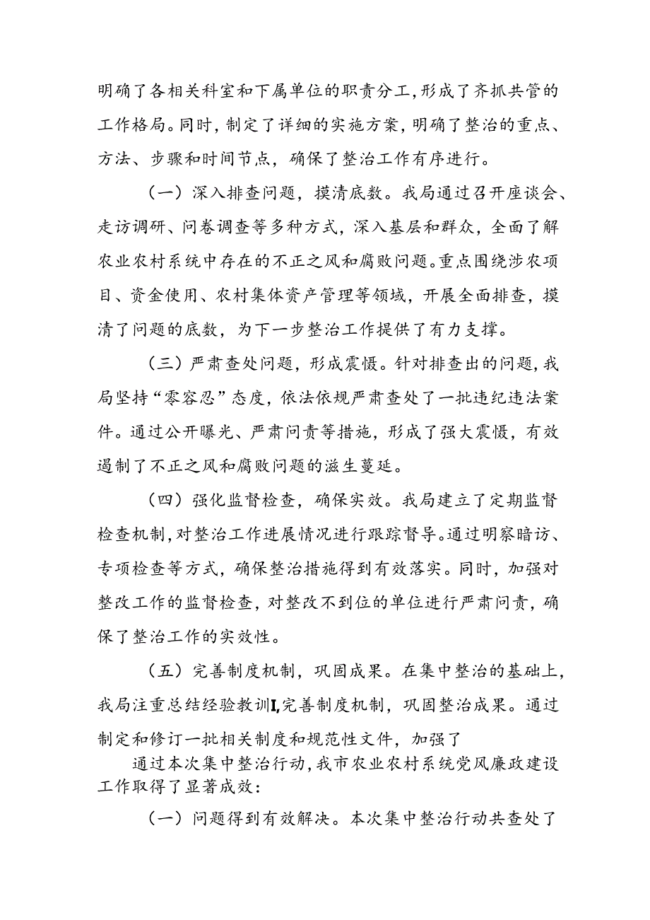 2024年关于开展群众身边不正之风和腐败问题集中整治工作情况总结 合计7份.docx_第2页