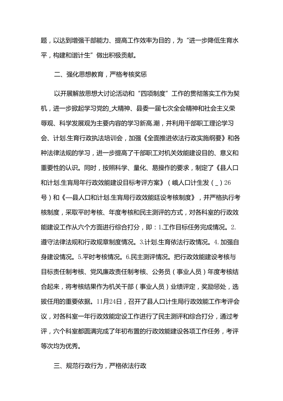 2024精神文明建设个人工作总结（分享10篇）.docx_第2页