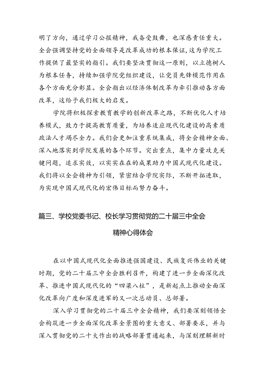 学院党支部书记学习贯彻党的二十三中全会精神心得体会（共15篇）.docx_第3页