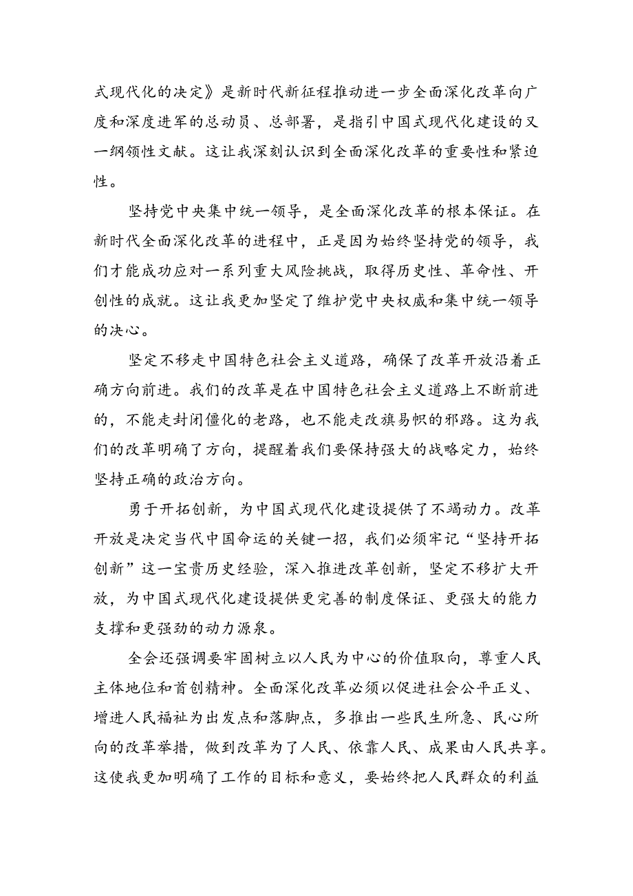 医院党委干部学习贯彻党的二十三中全会精神心得体会六篇（最新版）.docx_第3页