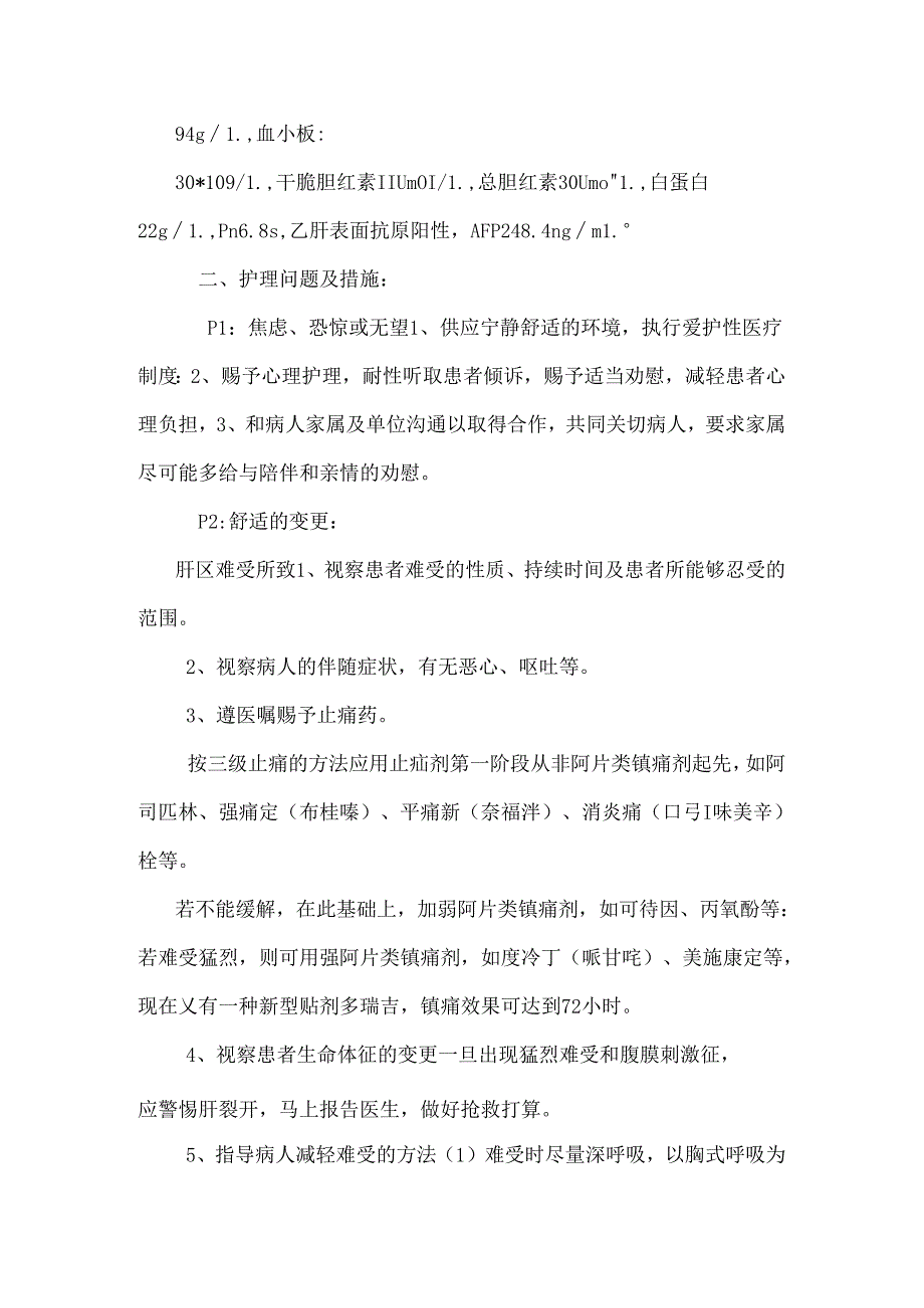 原发性肝癌护理查房.docx_第2页