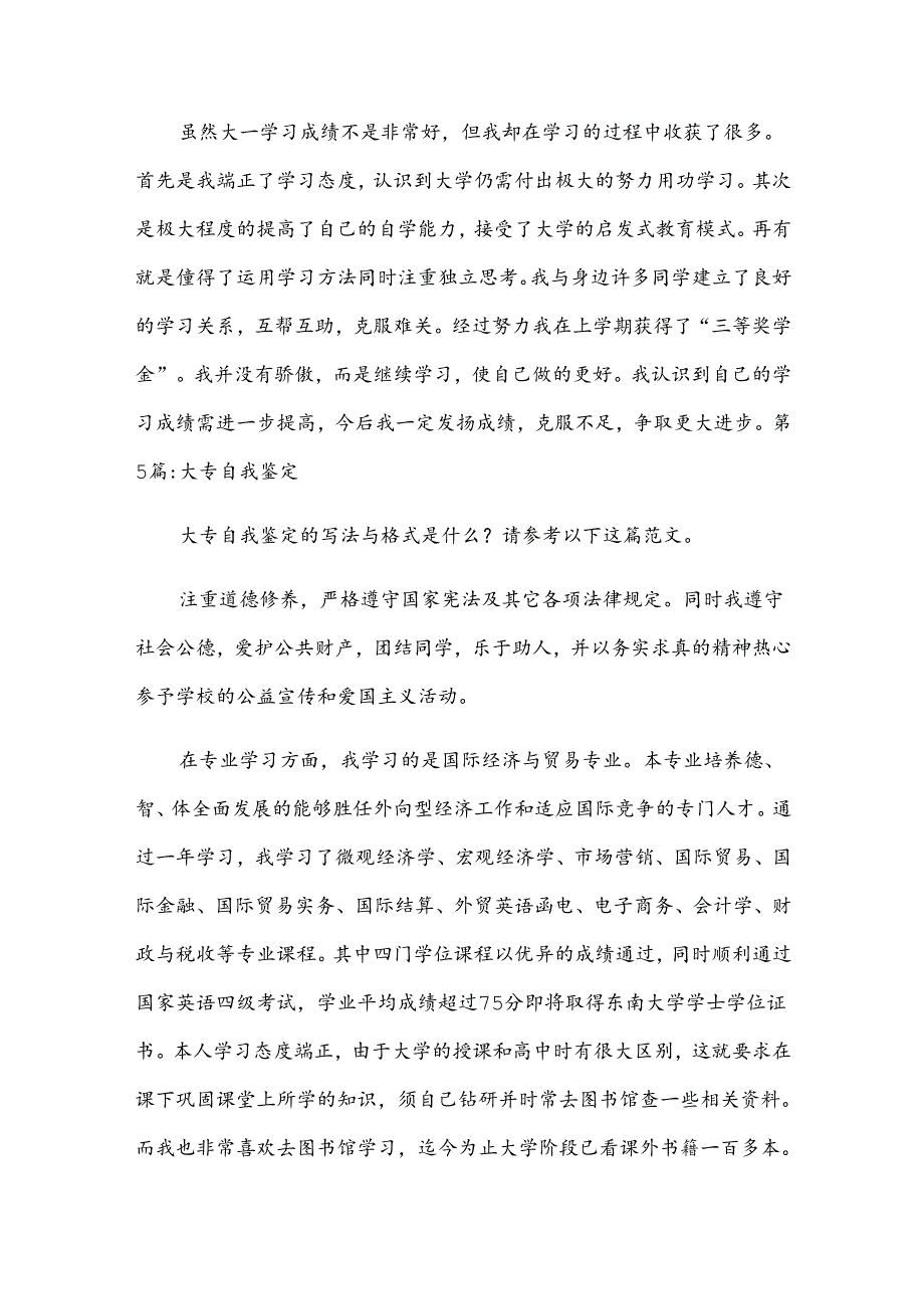 大专自我鉴定幼师专业.docx_第2页
