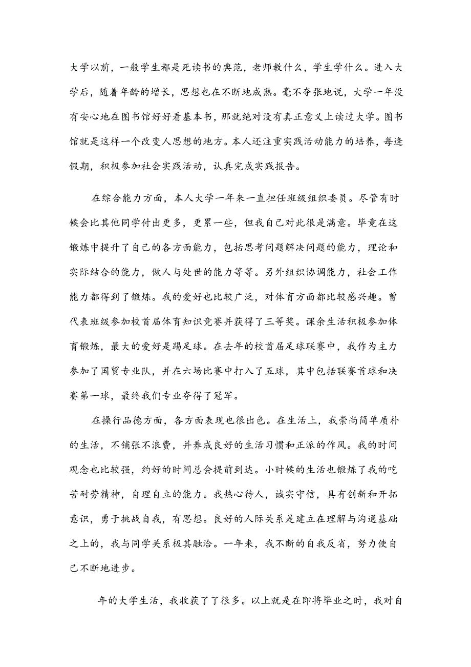 大专自我鉴定幼师专业.docx_第3页