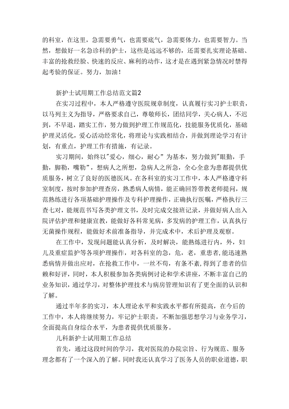 新护士试用期工作总结范文（精选35篇）.docx_第2页