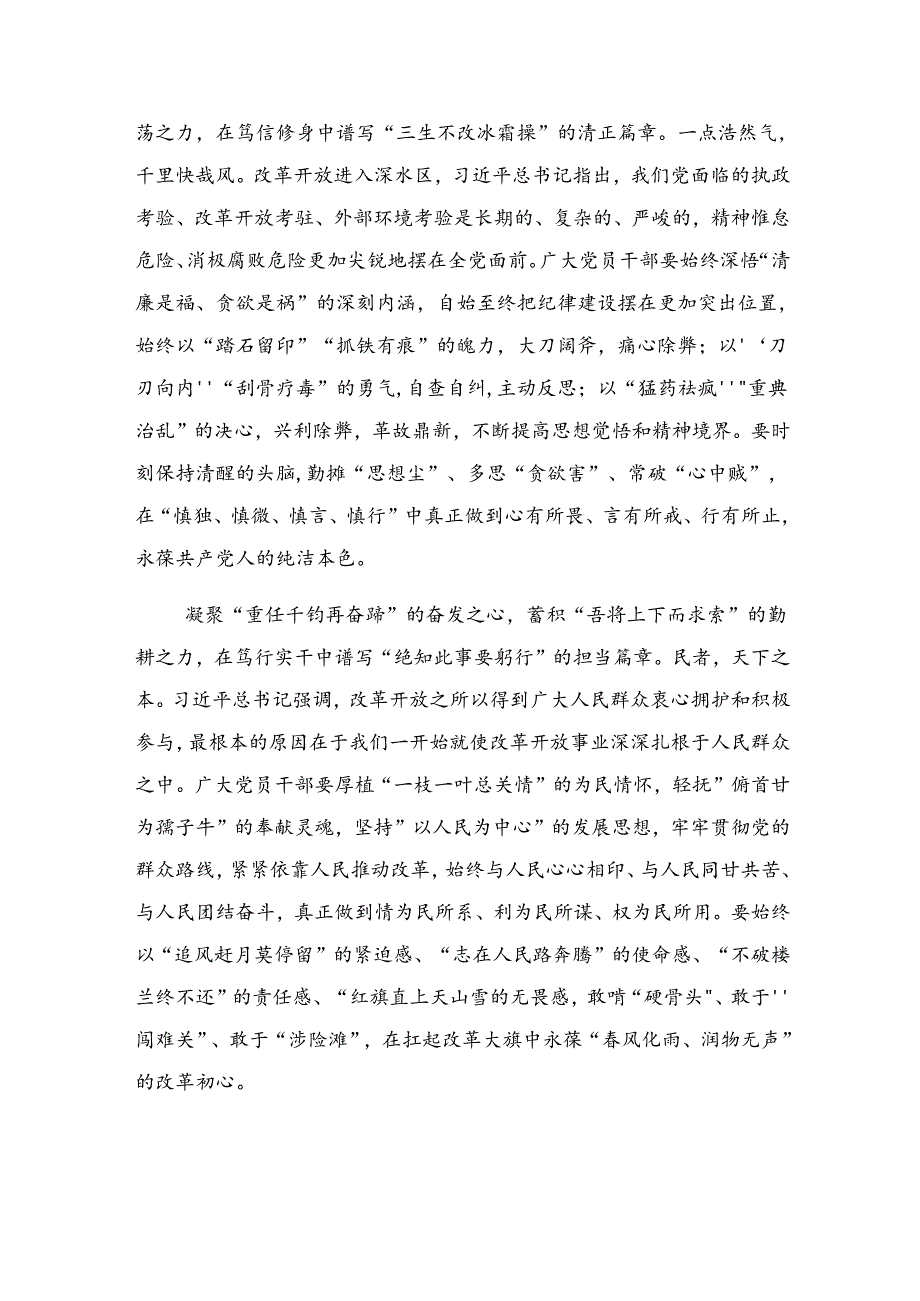 （九篇）关于深入开展学习2024年二十三中全会公报的研讨交流材料.docx_第2页