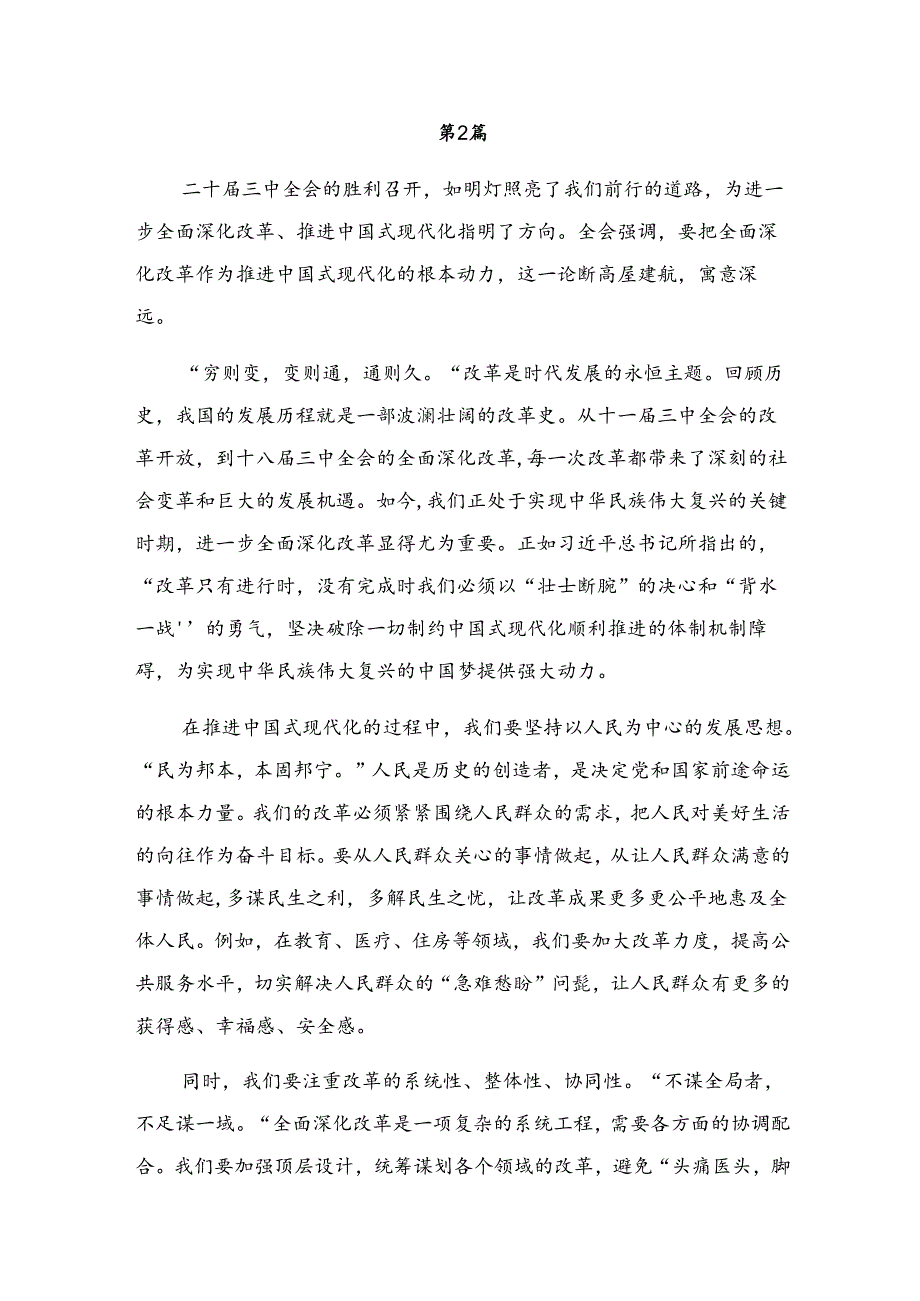 （九篇）关于深入开展学习2024年二十三中全会公报的研讨交流材料.docx_第3页