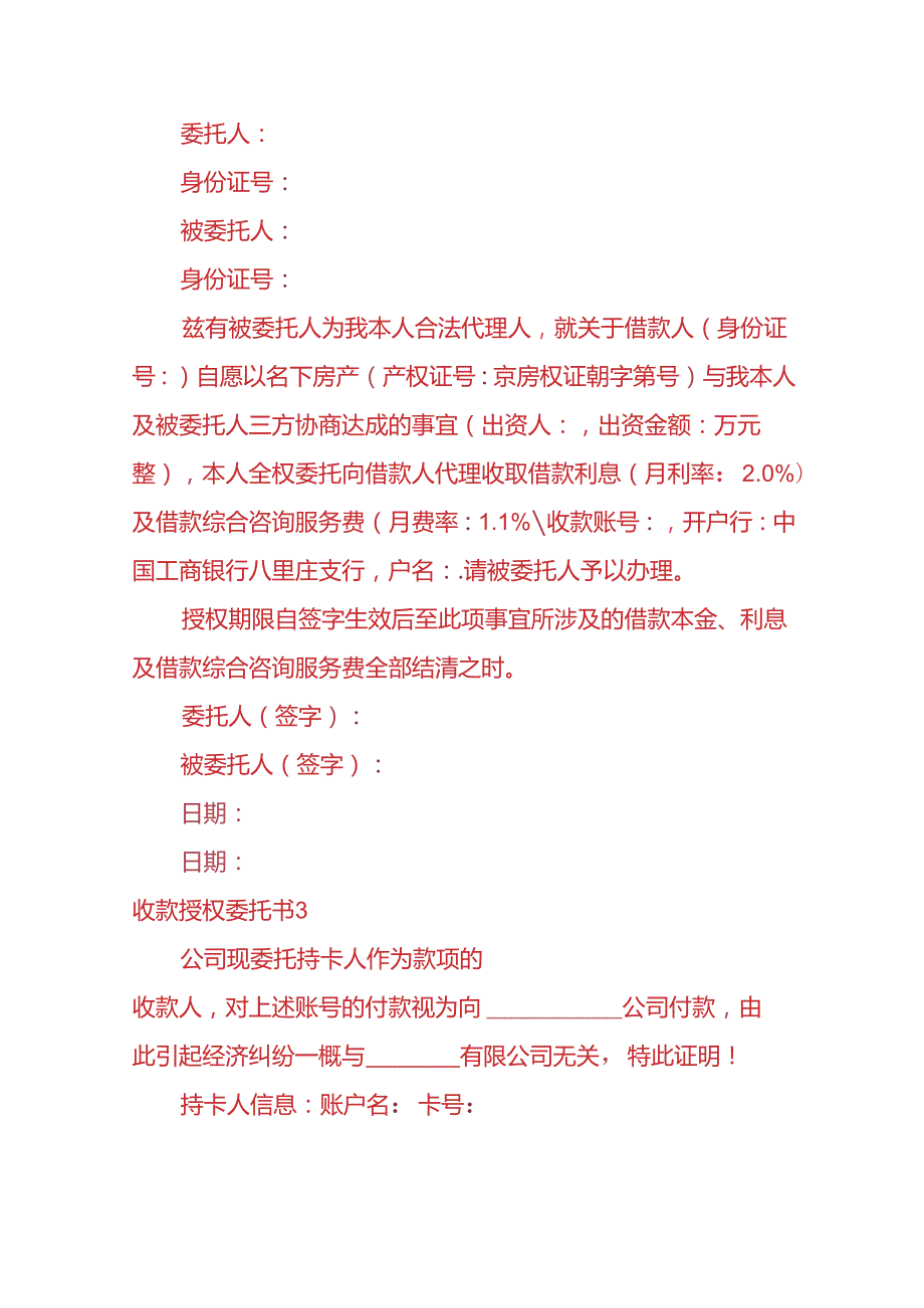 文书模板业务收款授权委托书.docx_第2页
