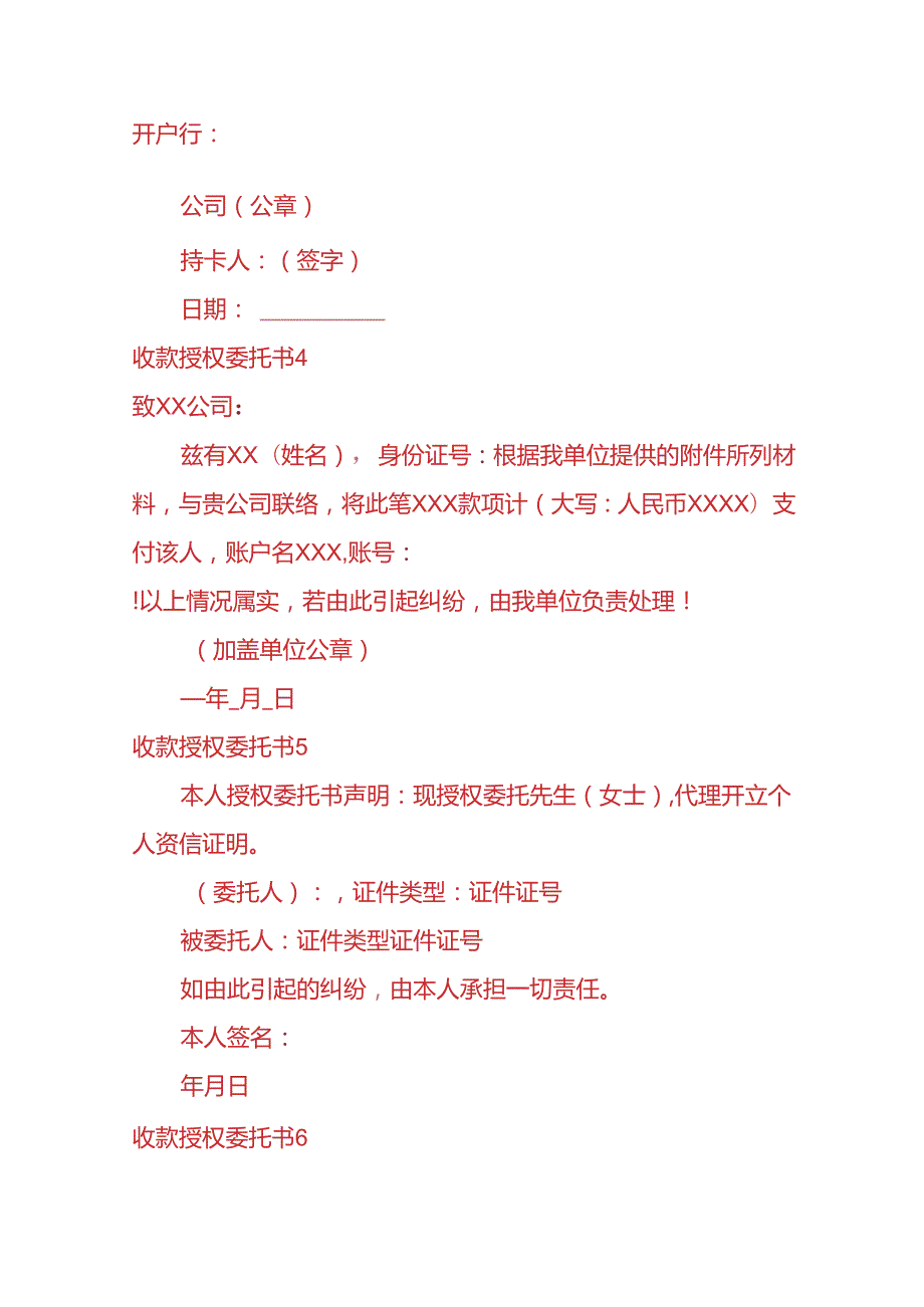 文书模板业务收款授权委托书.docx_第3页
