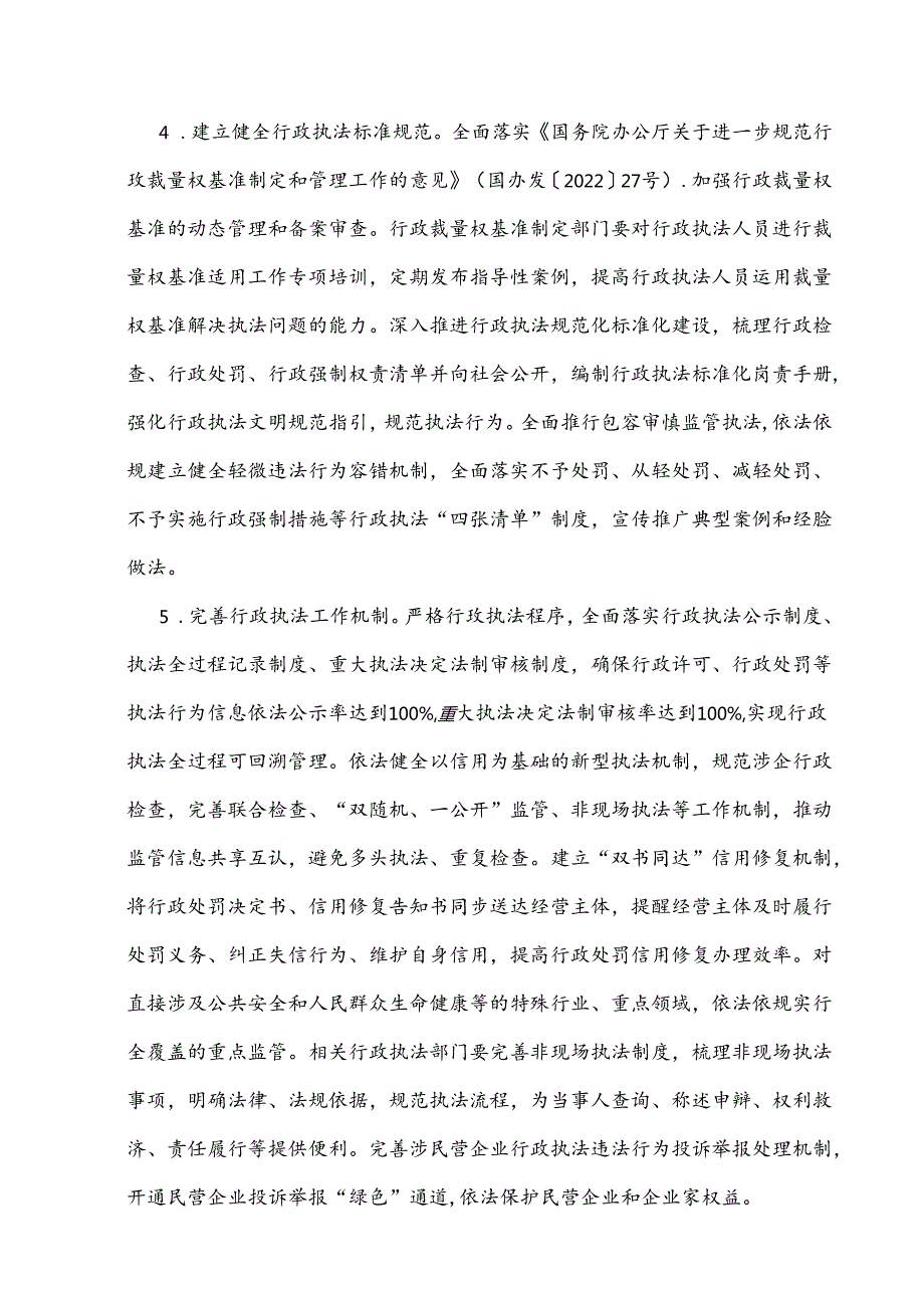 信阳市提升行政执法质量三年行动实施方案（20232025年）.docx_第3页
