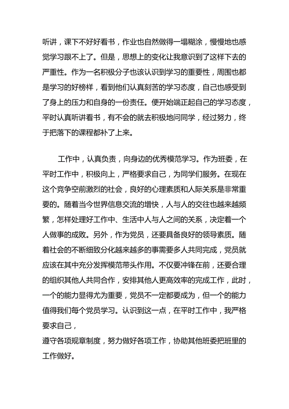 2024年大学生积极分子思想汇报（精选3篇）.docx_第2页