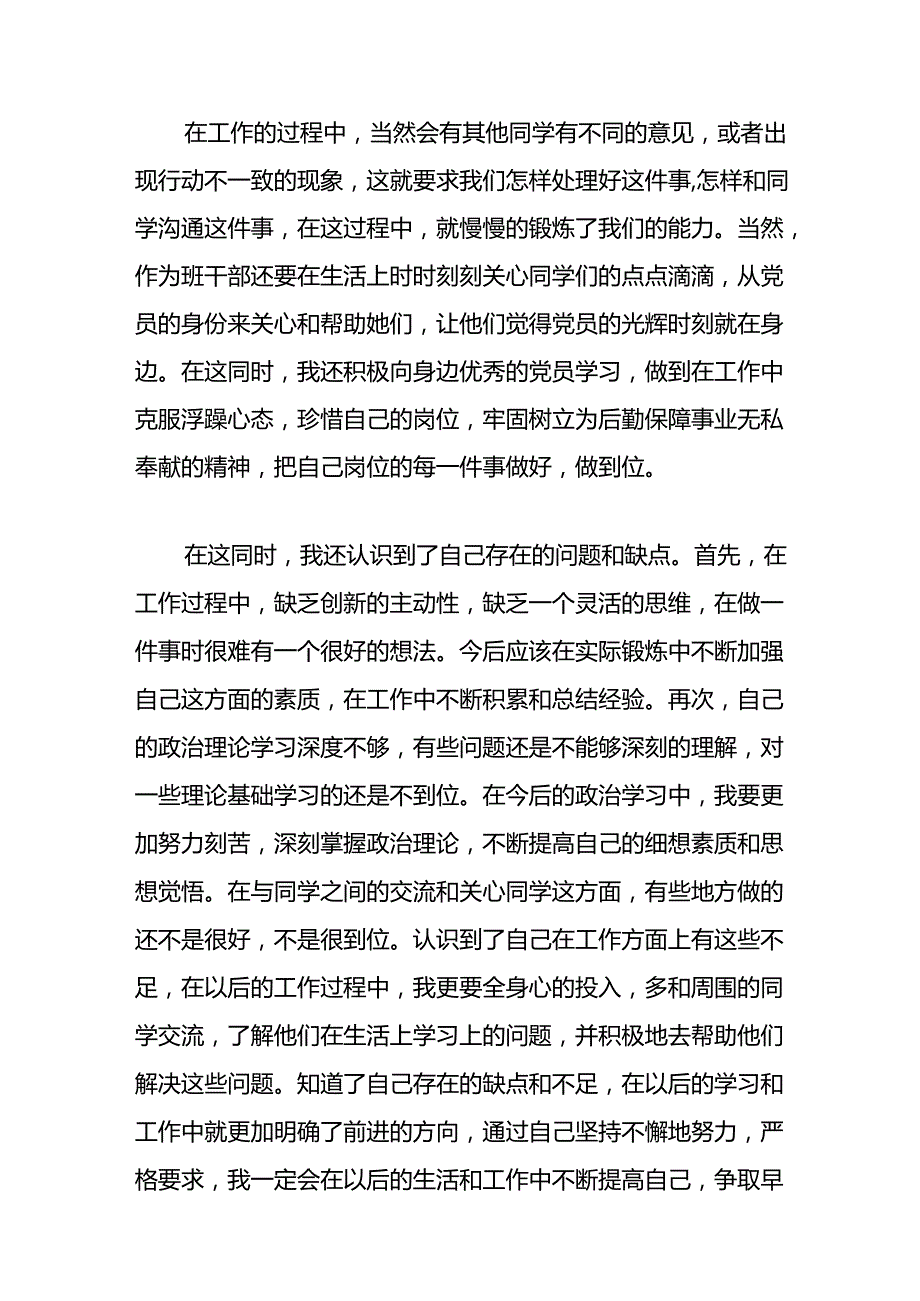 2024年大学生积极分子思想汇报（精选3篇）.docx_第3页