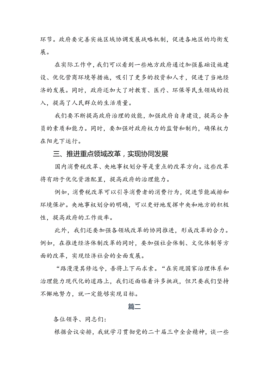 共十篇2024年二十三中全会精神——勇立潮头担当作为推进中国式现代化心得体会交流发言材料.docx_第2页