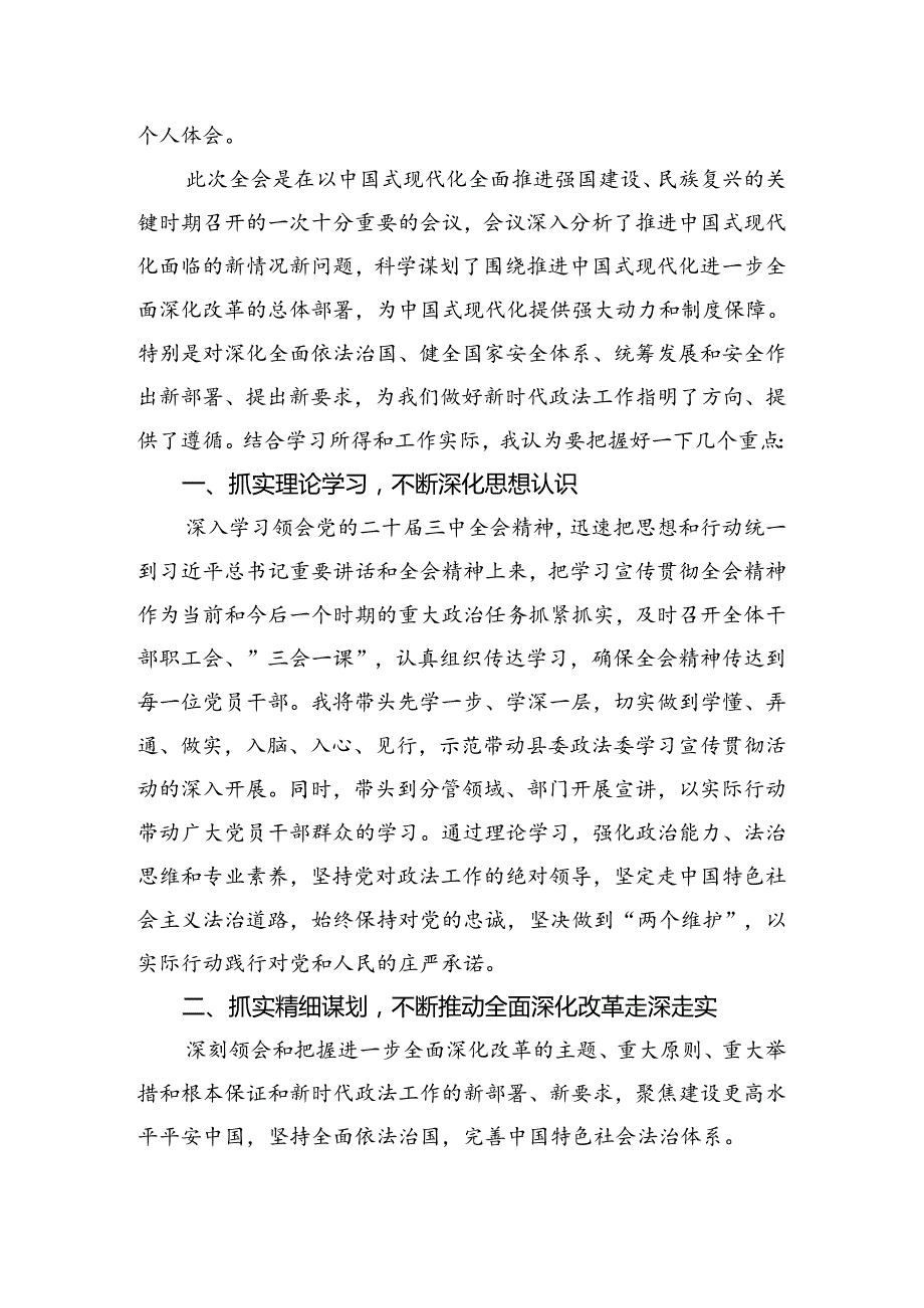 共十篇2024年二十三中全会精神——勇立潮头担当作为推进中国式现代化心得体会交流发言材料.docx_第3页