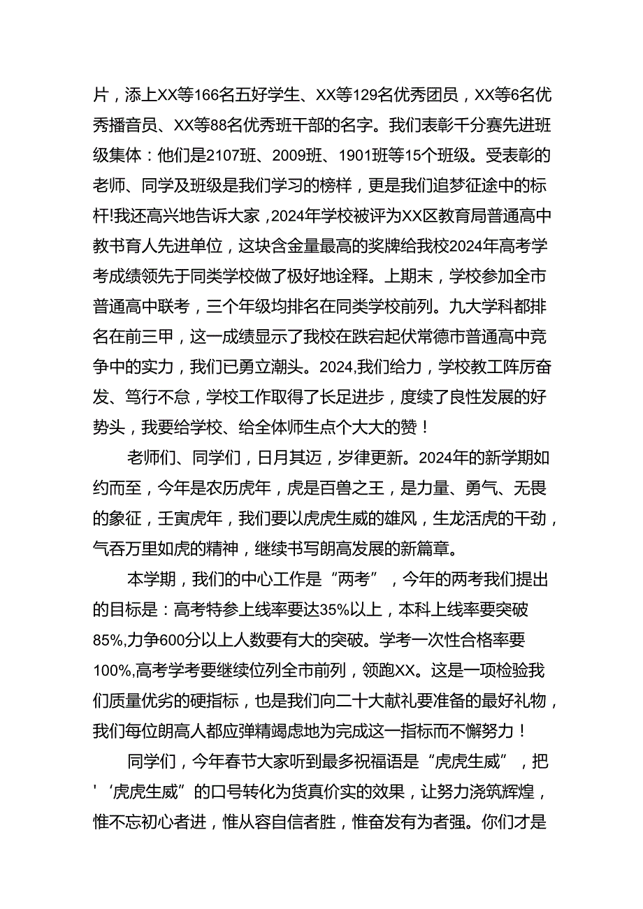 2024年开学思政第一课上的讲话8篇（精选版）.docx_第3页