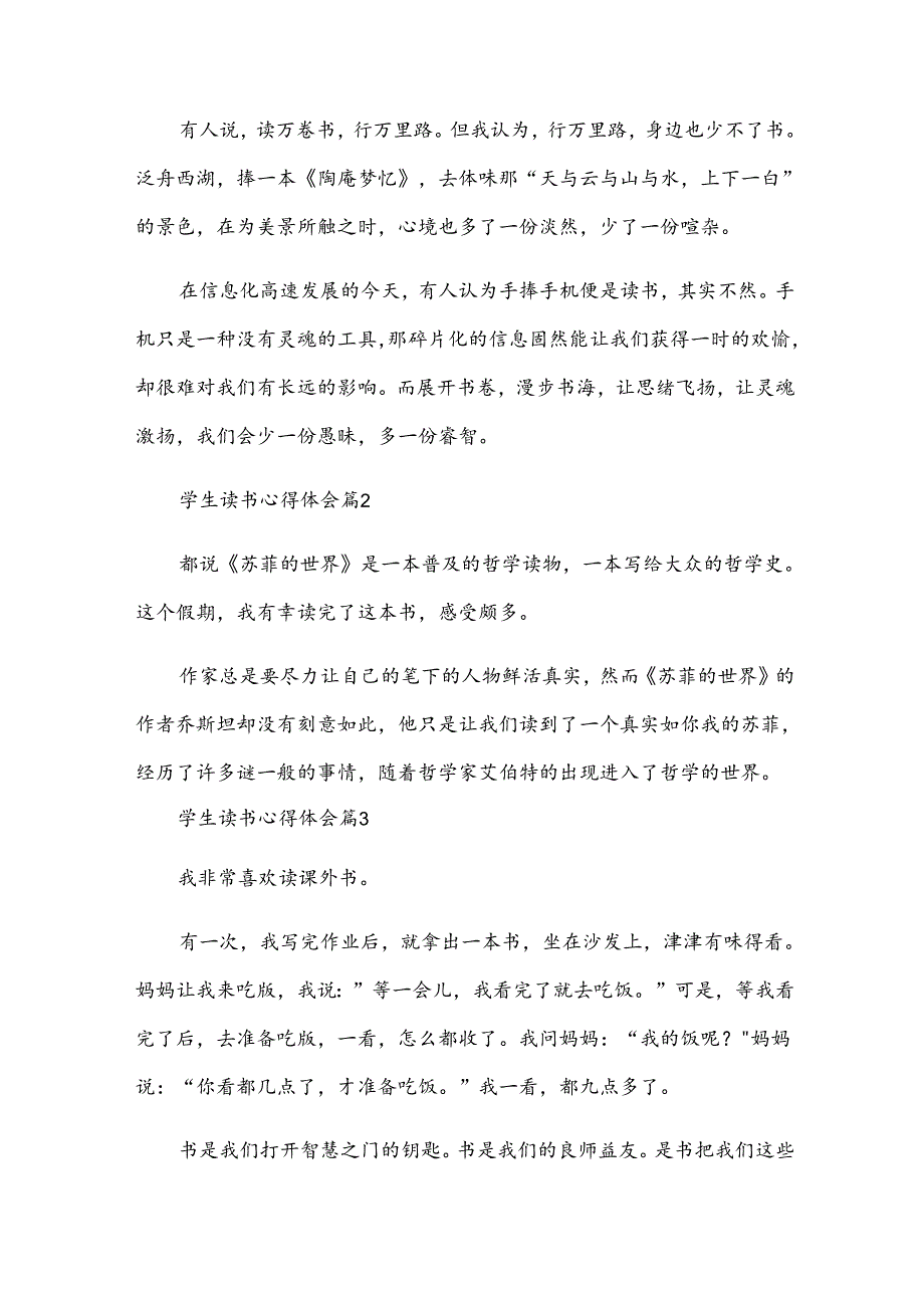 学生读书心得体会（31篇）.docx_第2页
