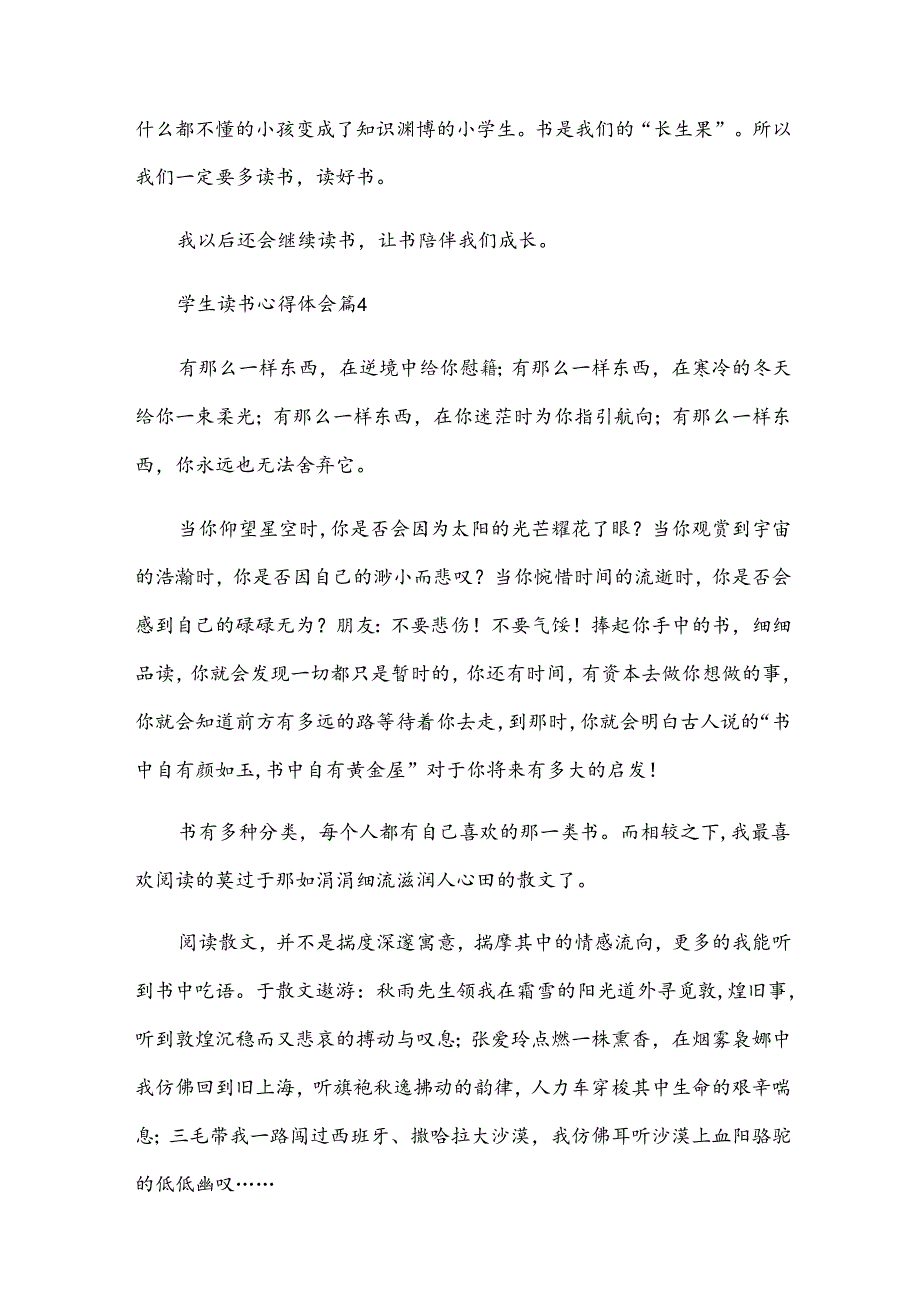 学生读书心得体会（31篇）.docx_第3页
