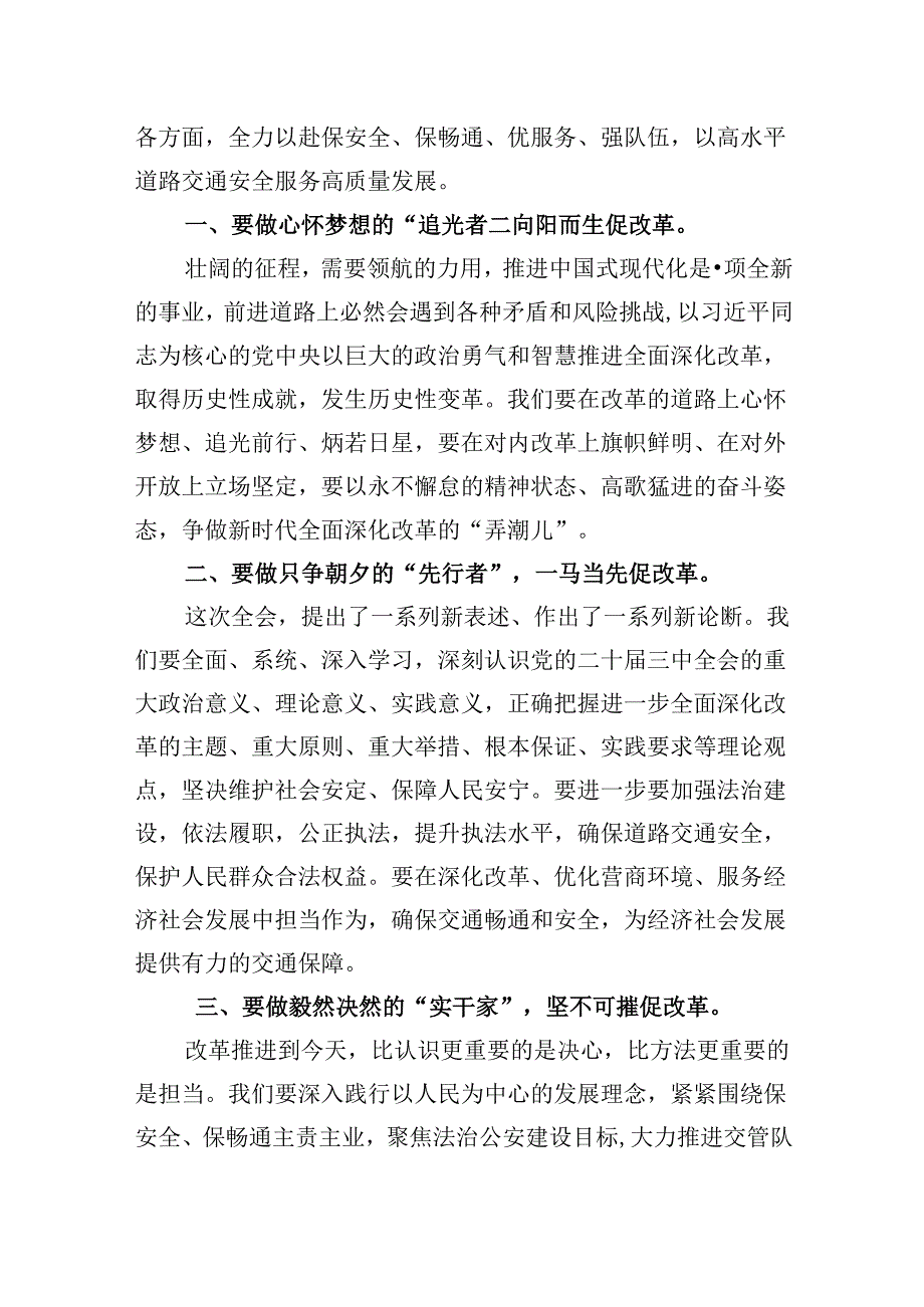交警学习贯彻党的二十三中全会精神心得体会8篇(最新精选).docx_第3页