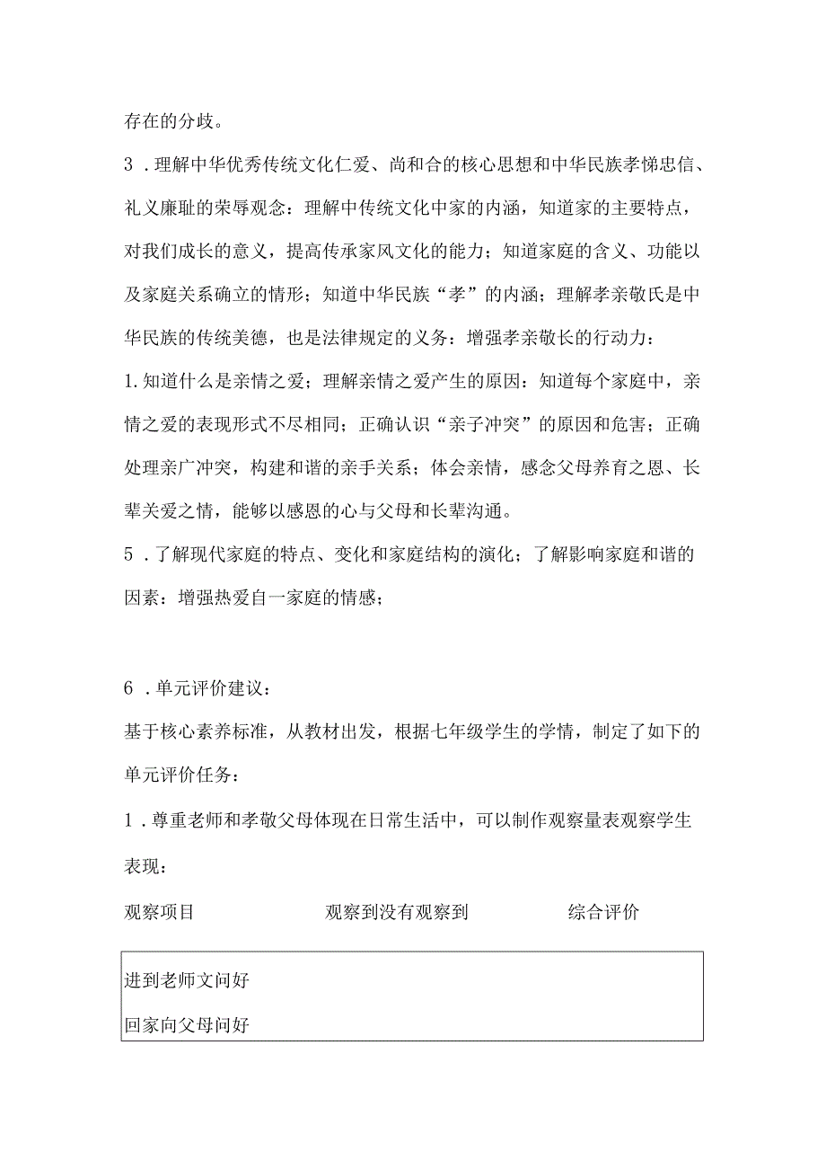 2024新七年级道德与法治上册第二单元大单元教学设计.docx_第3页